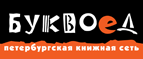 Скидка 10% для новых покупателей в bookvoed.ru! - Чулым